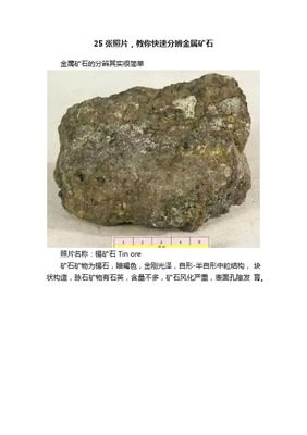 90种常见金属矿石高清图鉴 从自然金到孔雀石的视觉盛宴